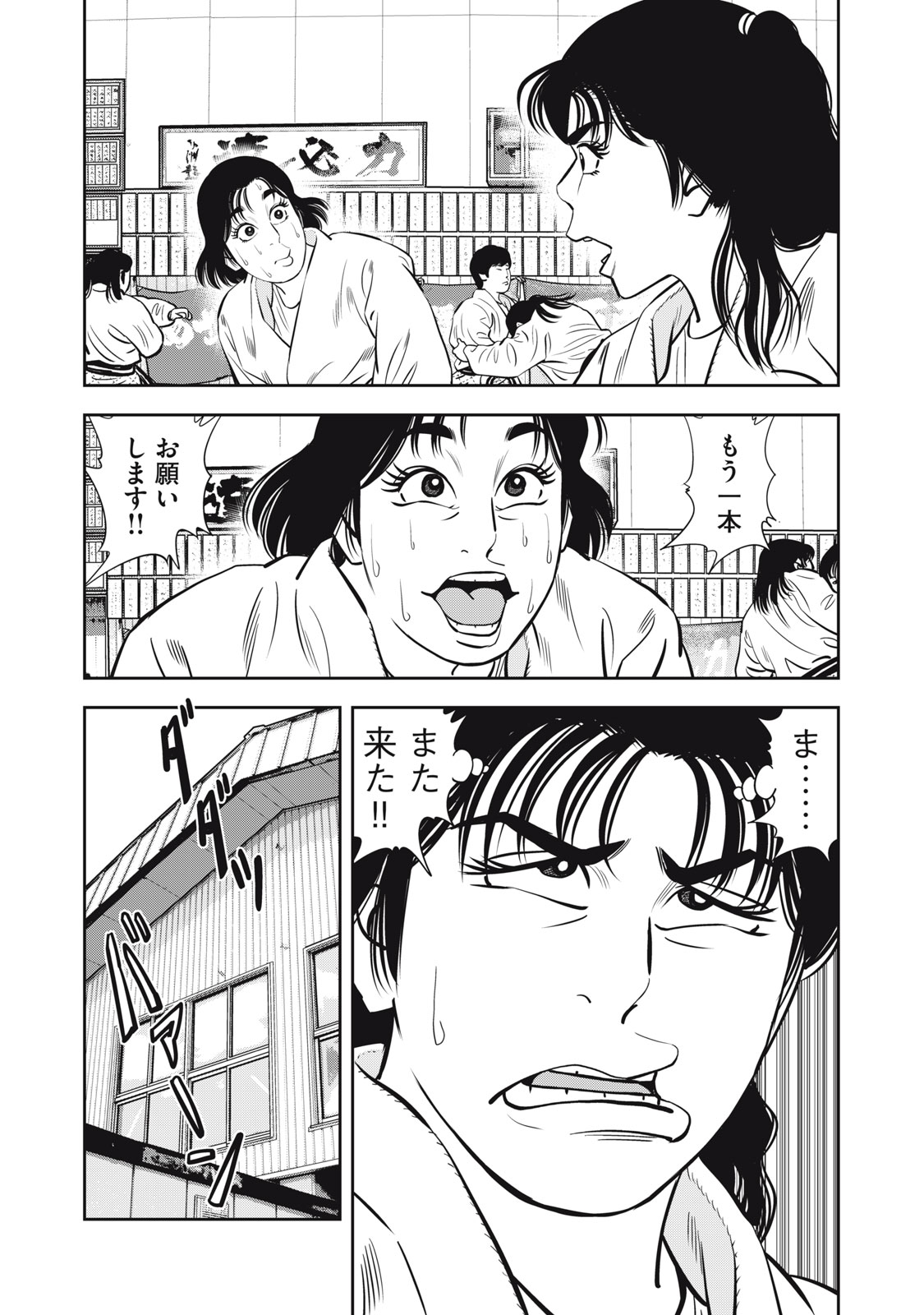 JJM - Joshi Judoubu Monogatari Shakaijin Hen - Chapter 5 - Page 9