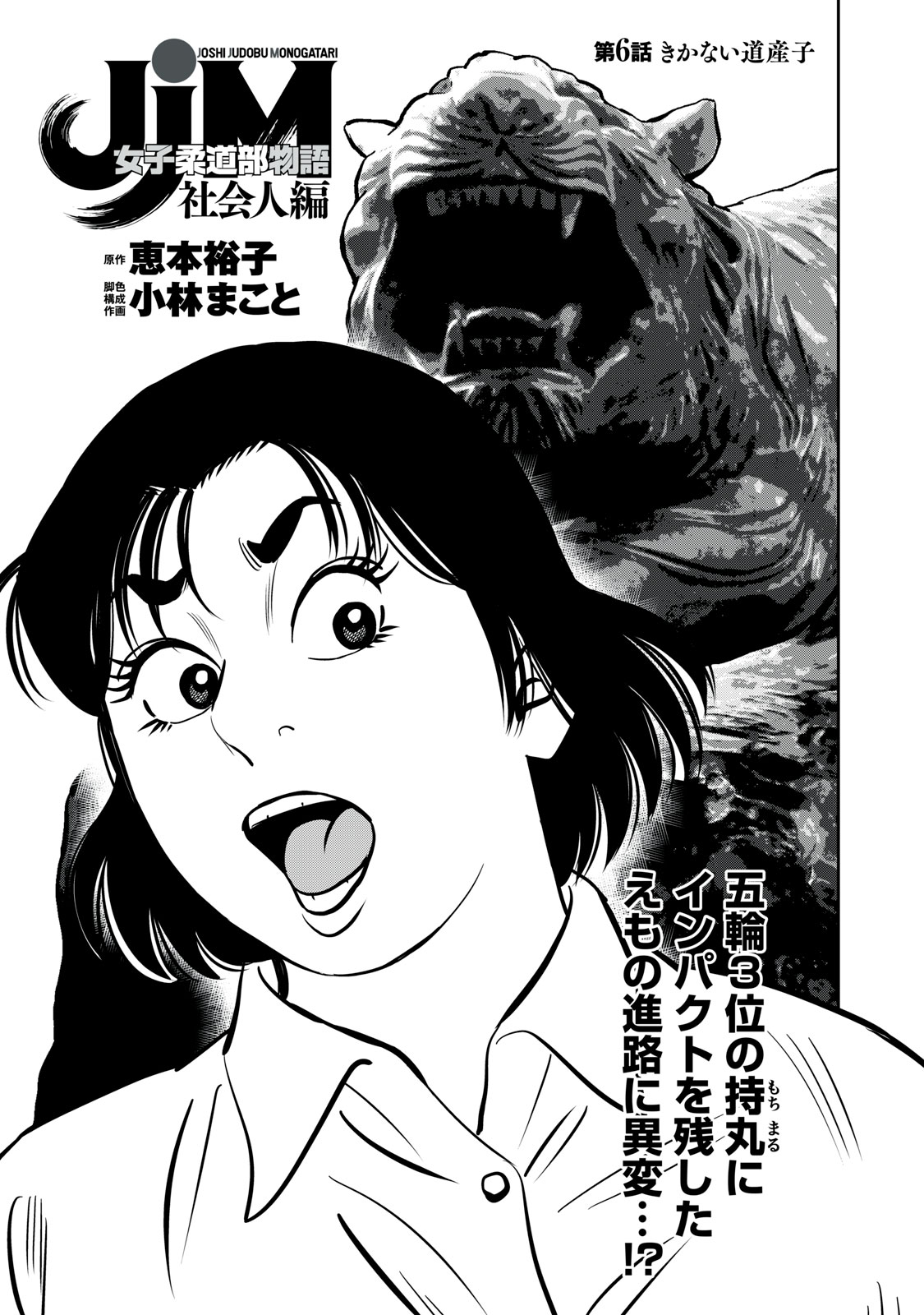 JJM - Joshi Judoubu Monogatari Shakaijin Hen - Chapter 6 - Page 1