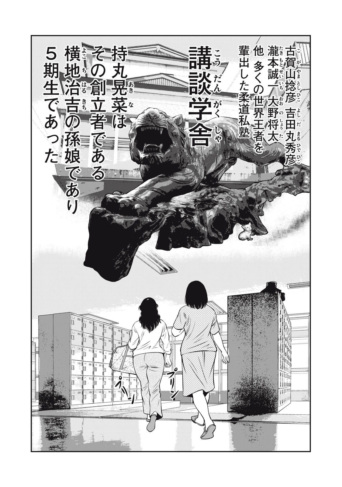 JJM - Joshi Judoubu Monogatari Shakaijin Hen - Chapter 6 - Page 14