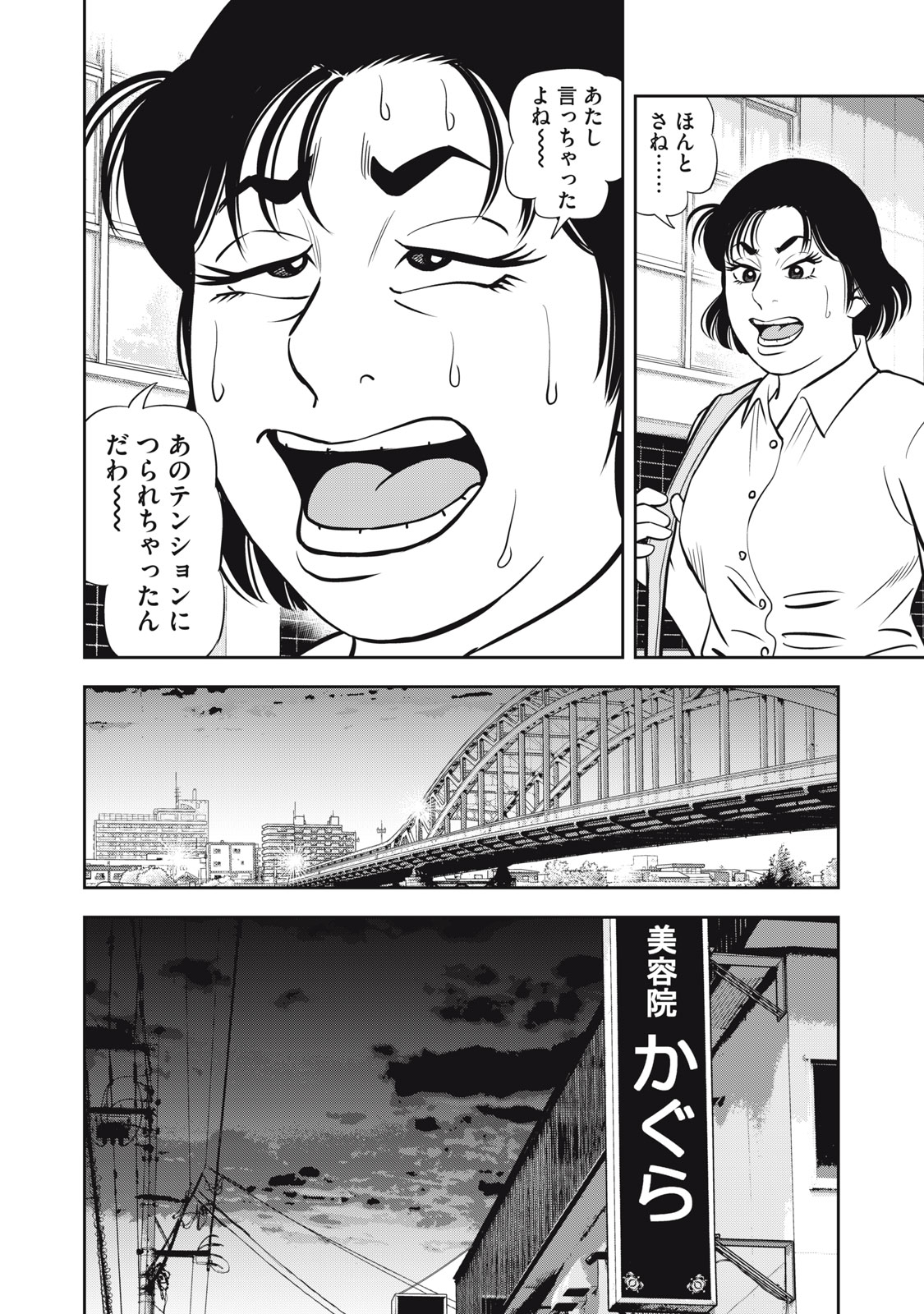 JJM - Joshi Judoubu Monogatari Shakaijin Hen - Chapter 6 - Page 16