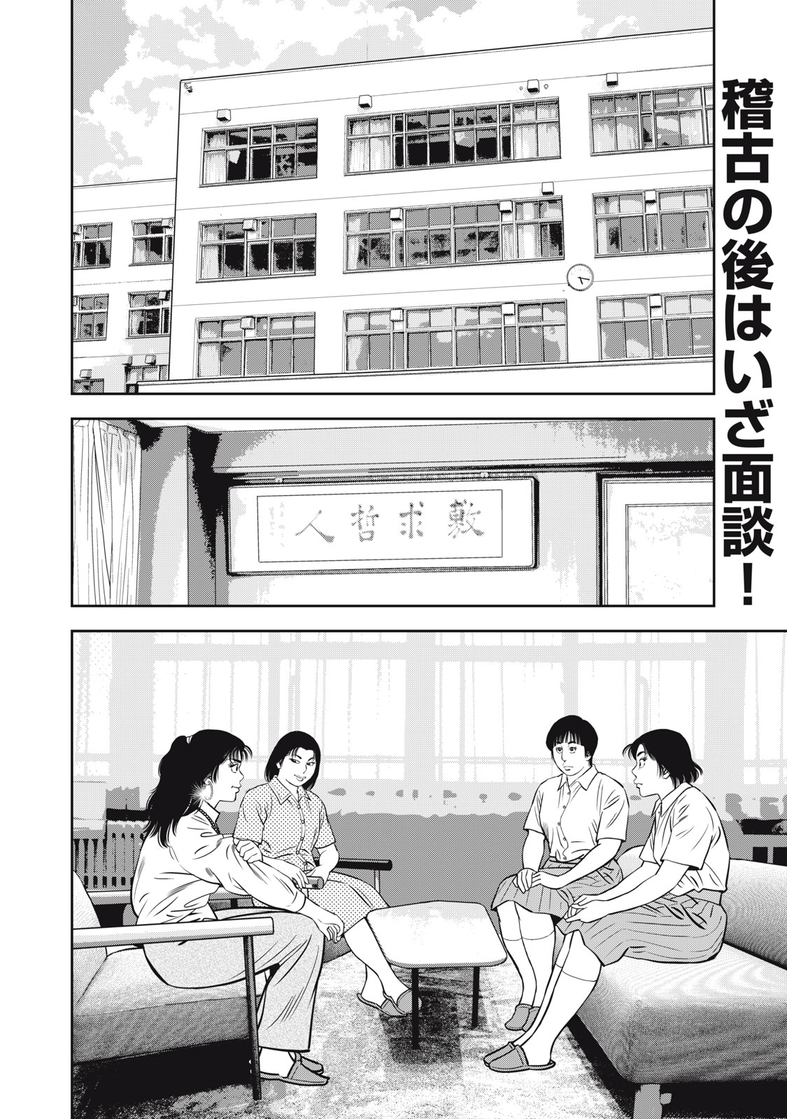 JJM - Joshi Judoubu Monogatari Shakaijin Hen - Chapter 6 - Page 2