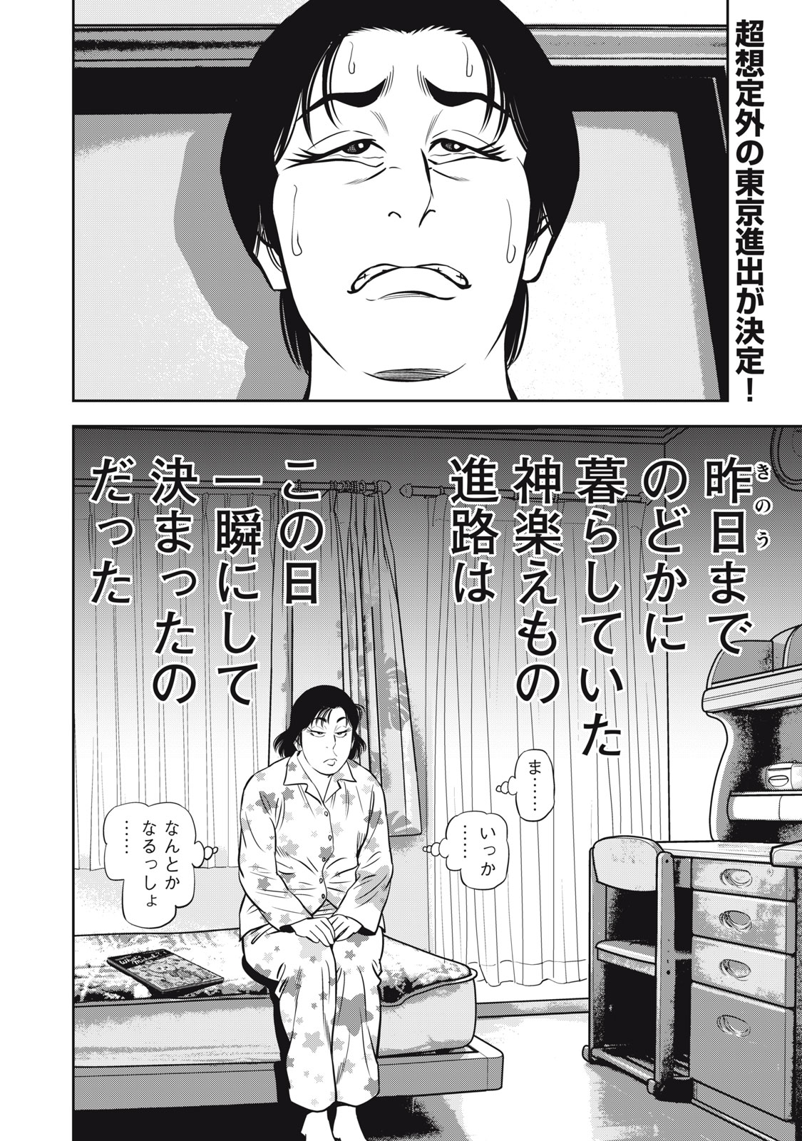 JJM - Joshi Judoubu Monogatari Shakaijin Hen - Chapter 6 - Page 20