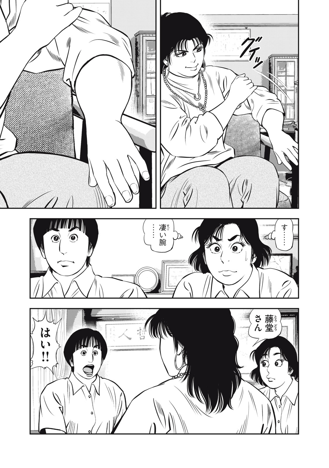 JJM - Joshi Judoubu Monogatari Shakaijin Hen - Chapter 6 - Page 3