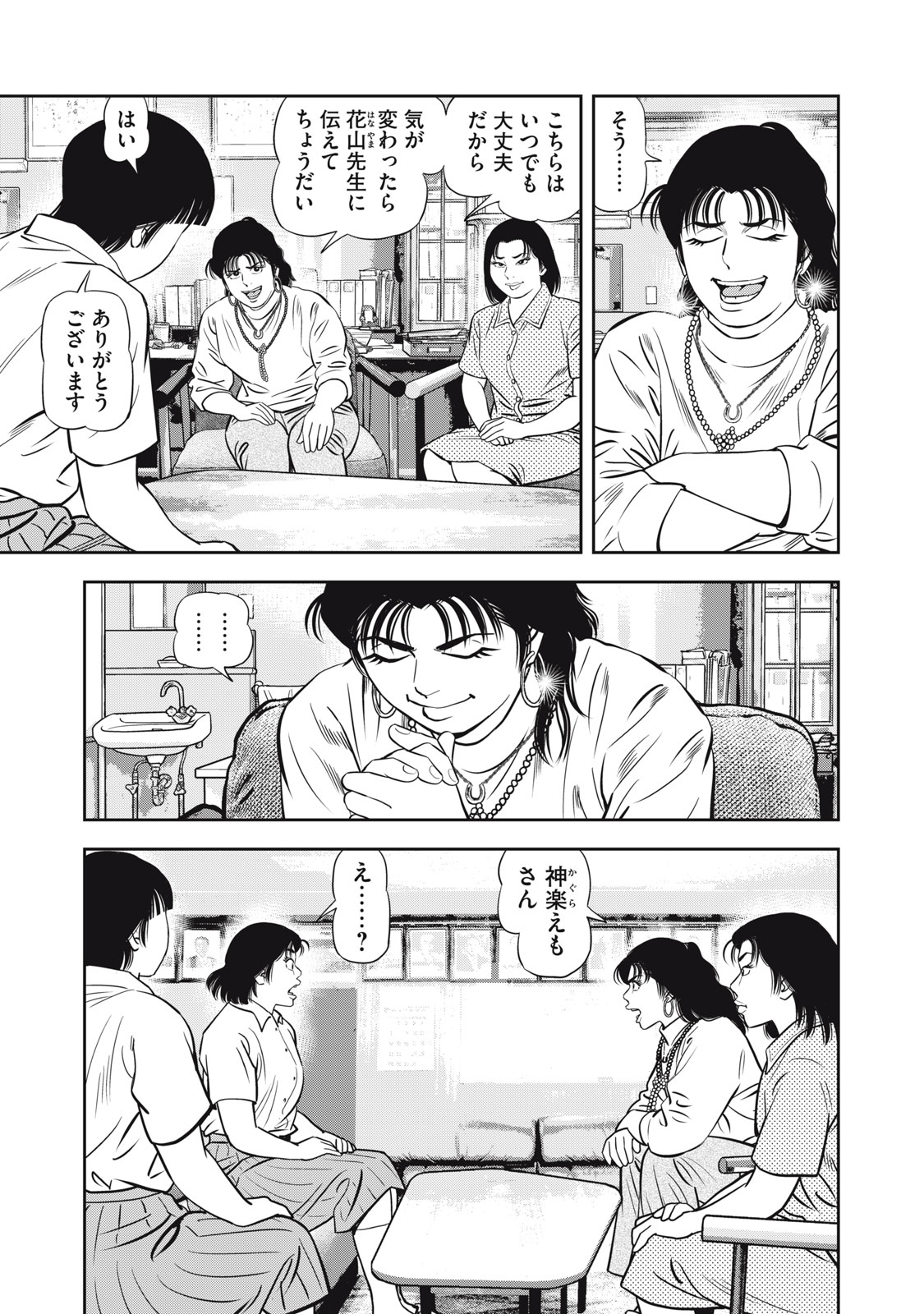 JJM - Joshi Judoubu Monogatari Shakaijin Hen - Chapter 6 - Page 5