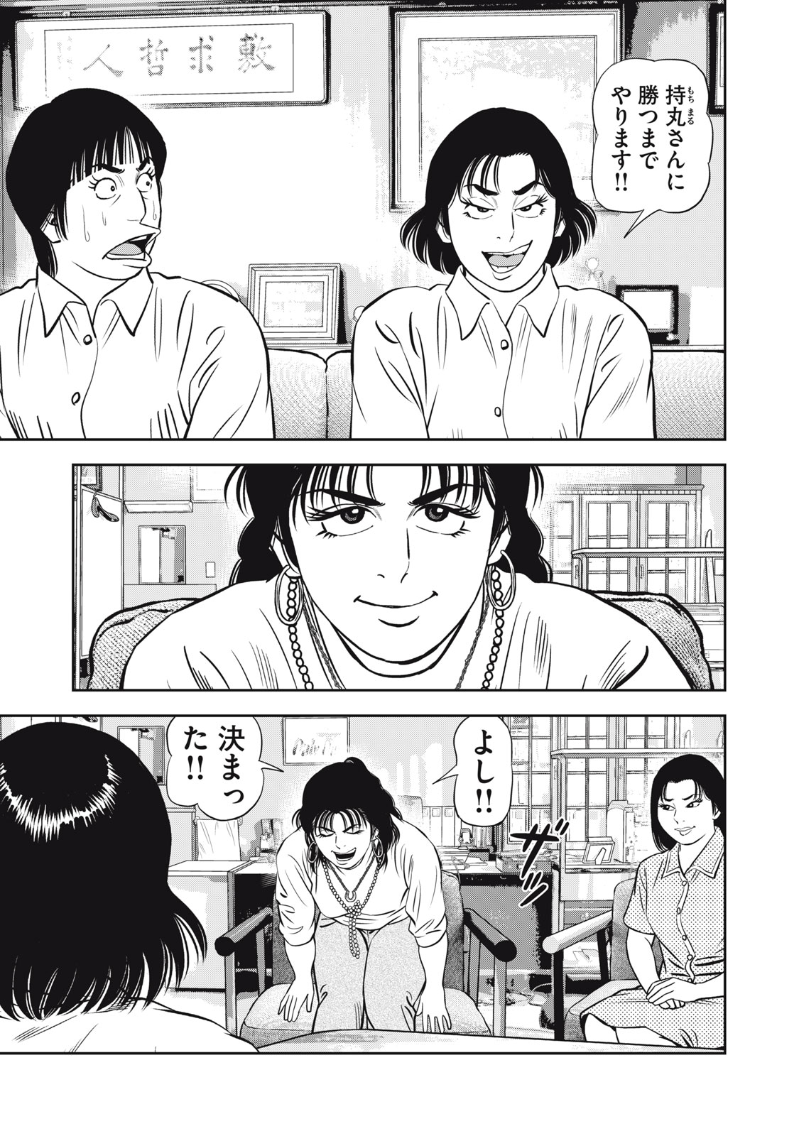JJM - Joshi Judoubu Monogatari Shakaijin Hen - Chapter 6 - Page 9