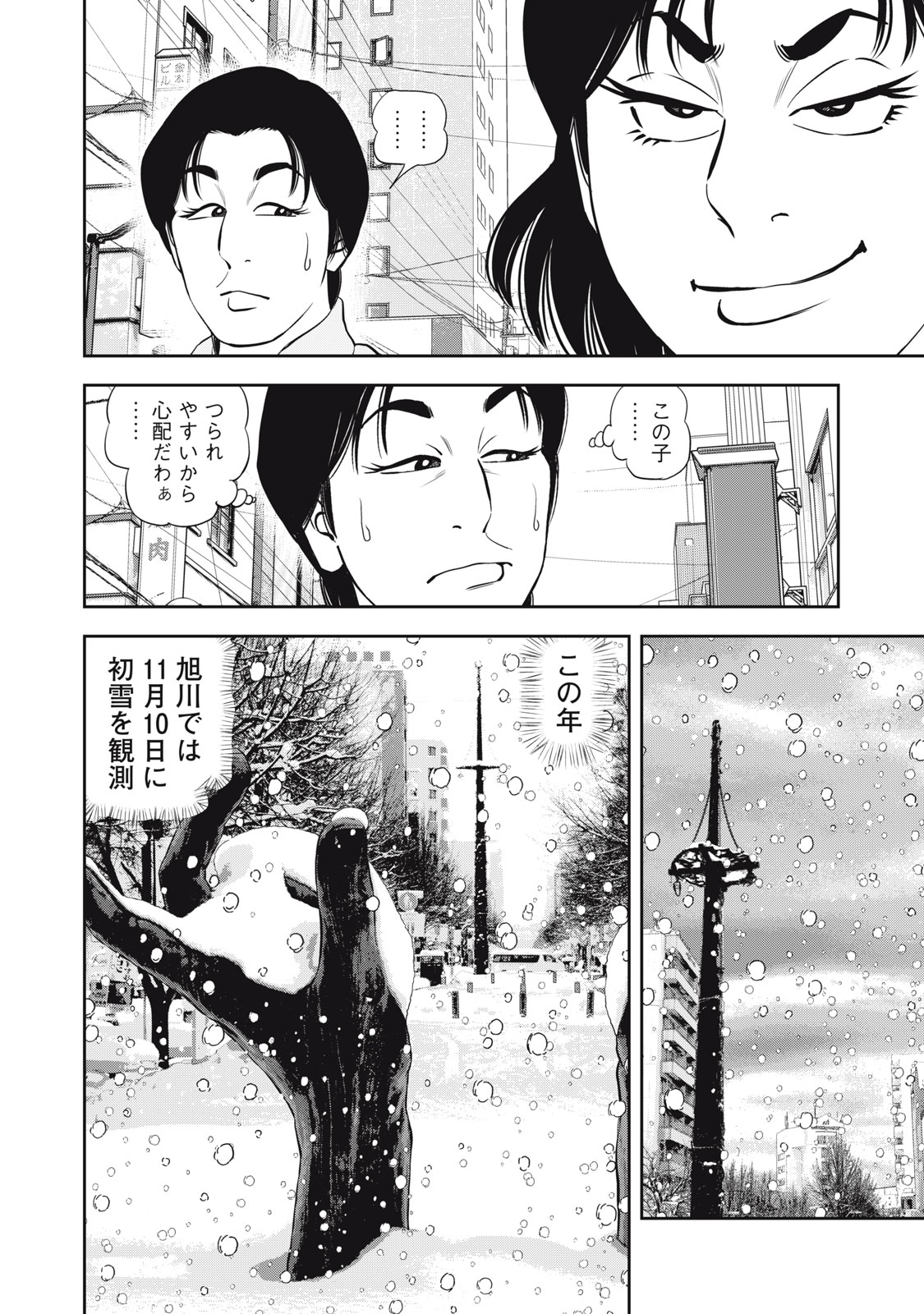 JJM - Joshi Judoubu Monogatari Shakaijin Hen - Chapter 7 - Page 10