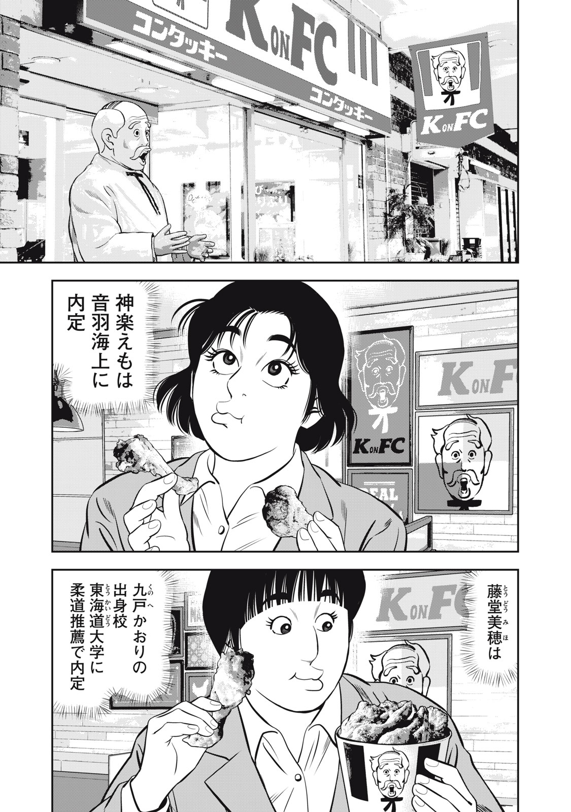 JJM - Joshi Judoubu Monogatari Shakaijin Hen - Chapter 7 - Page 11