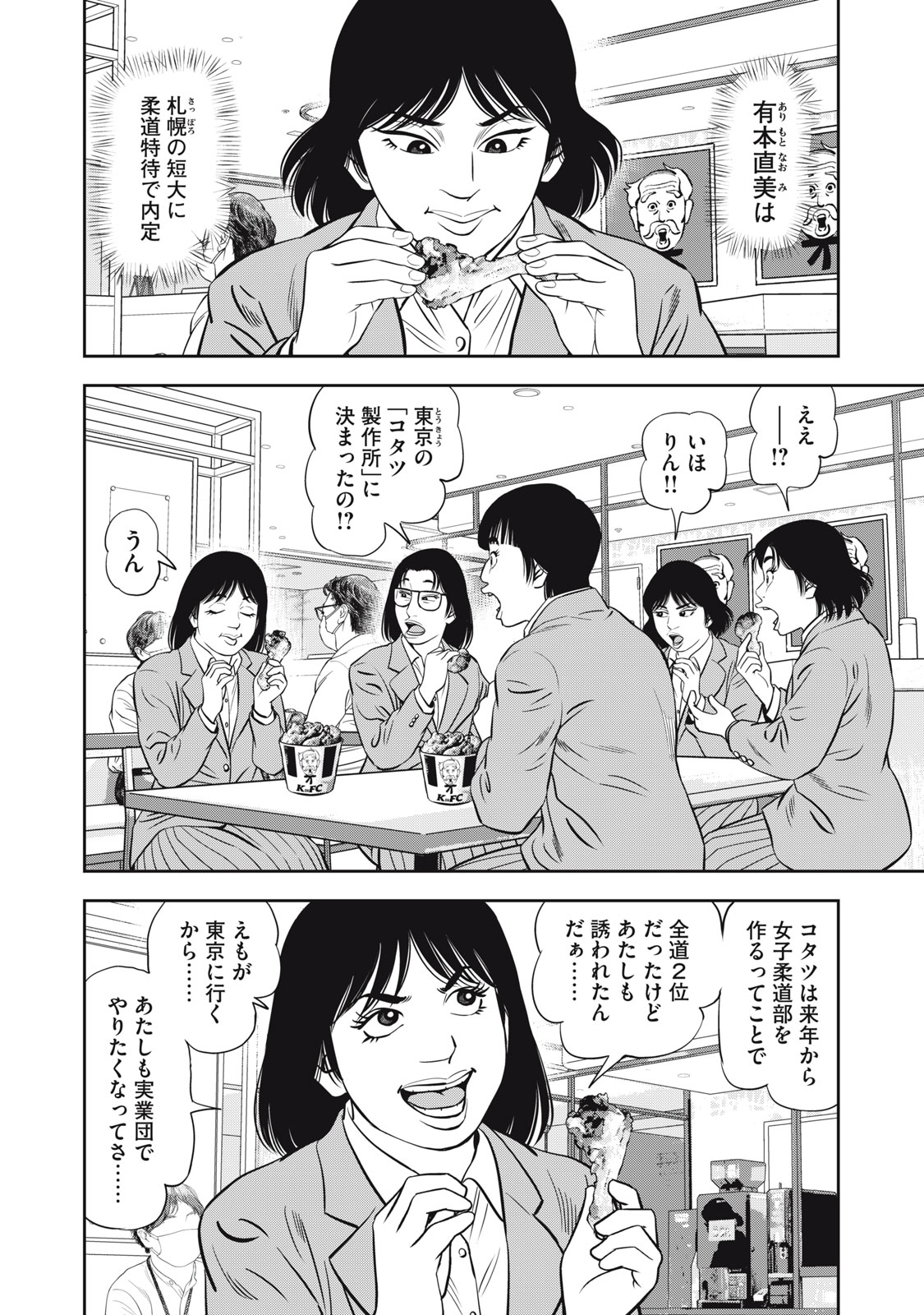 JJM - Joshi Judoubu Monogatari Shakaijin Hen - Chapter 7 - Page 12