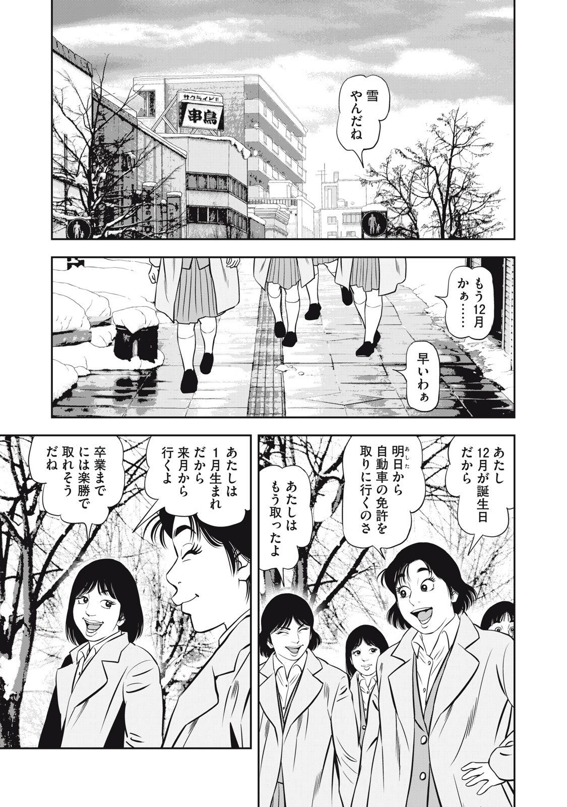 JJM - Joshi Judoubu Monogatari Shakaijin Hen - Chapter 7 - Page 15