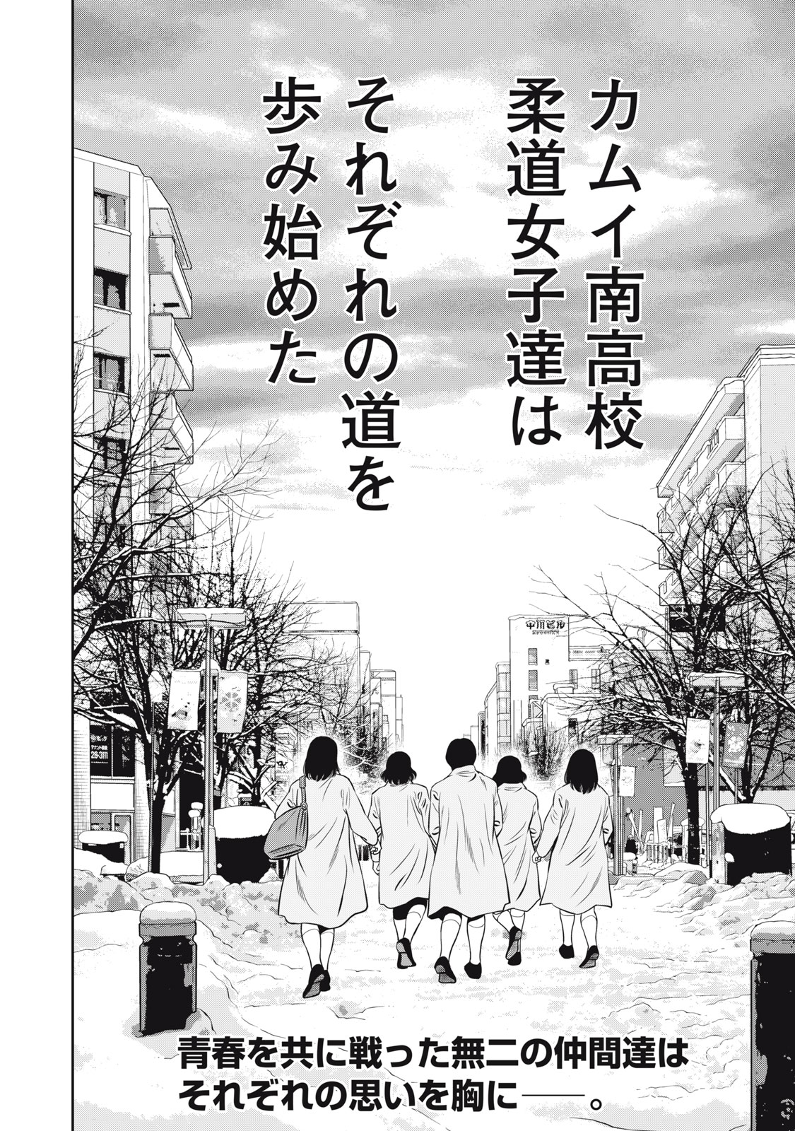 JJM - Joshi Judoubu Monogatari Shakaijin Hen - Chapter 7 - Page 16