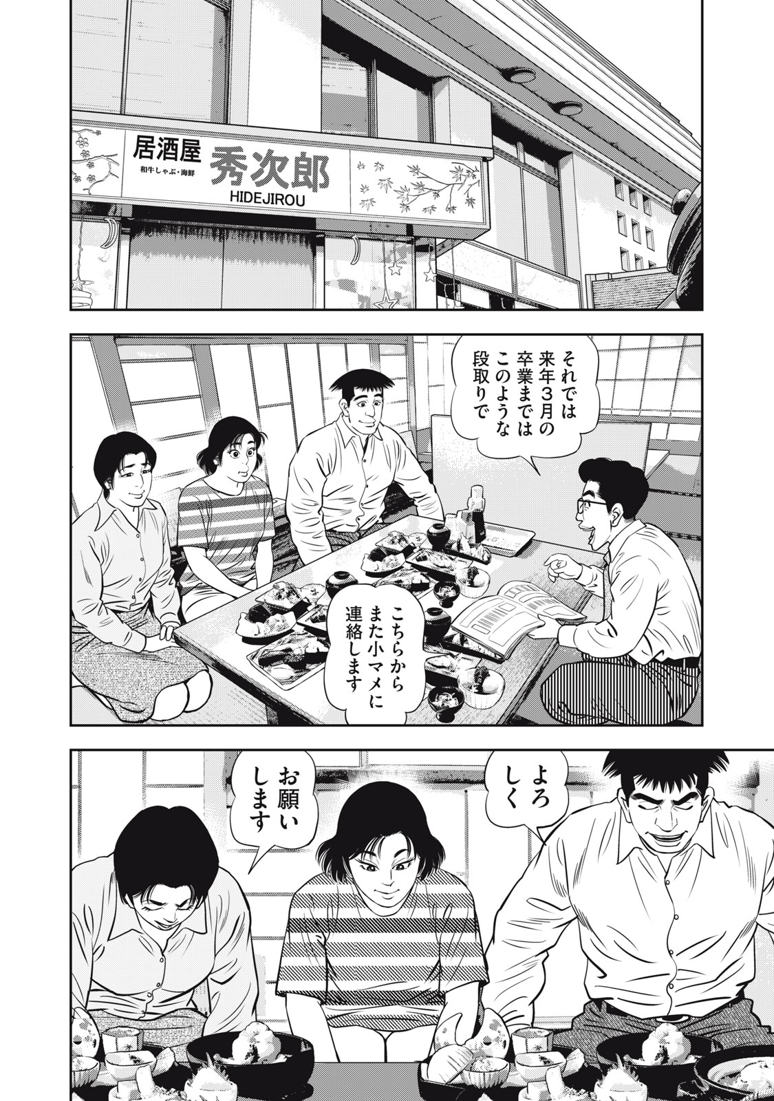 JJM - Joshi Judoubu Monogatari Shakaijin Hen - Chapter 7 - Page 4