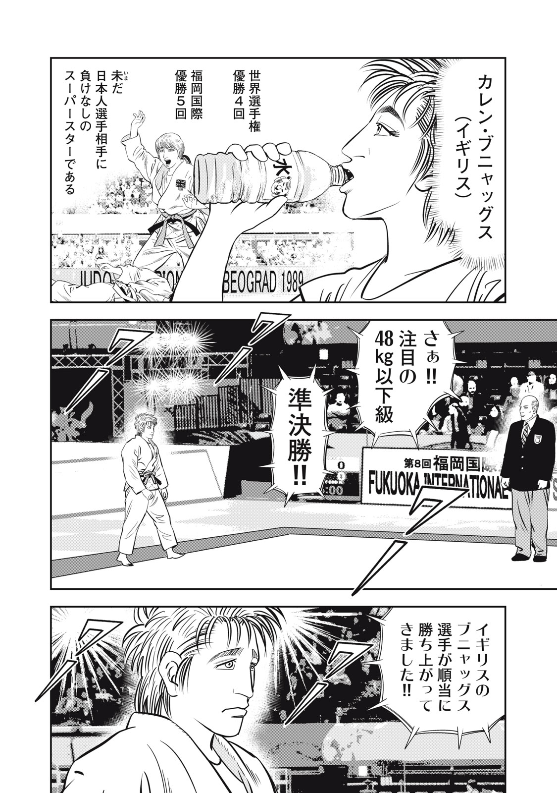 JJM - Joshi Judoubu Monogatari Shakaijin Hen - Chapter 8 - Page 10