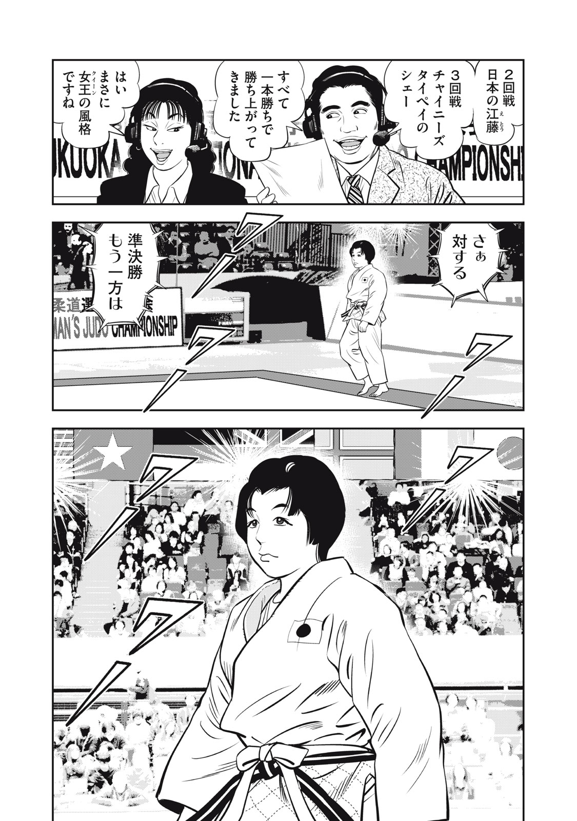 JJM - Joshi Judoubu Monogatari Shakaijin Hen - Chapter 8 - Page 11