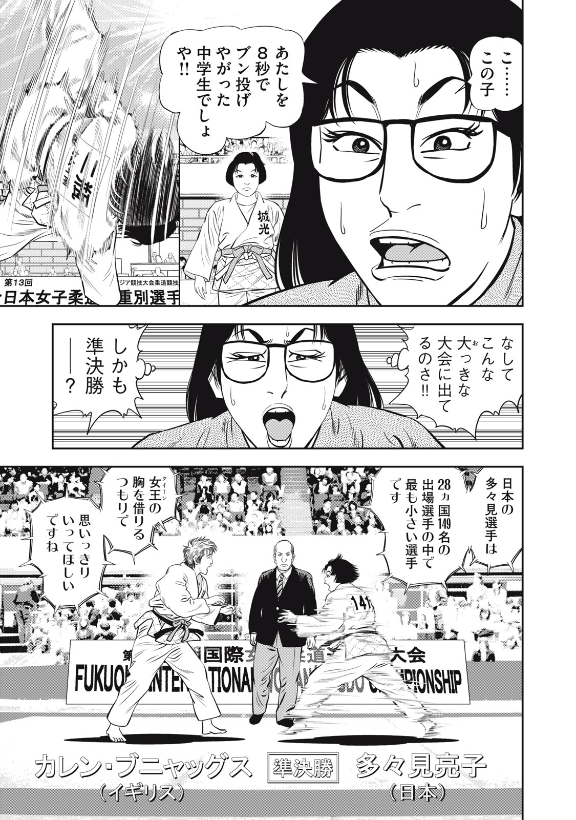 JJM - Joshi Judoubu Monogatari Shakaijin Hen - Chapter 8 - Page 13