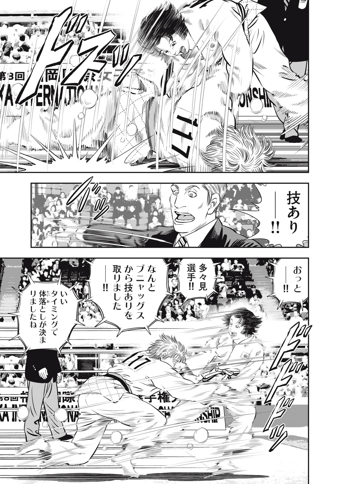 JJM - Joshi Judoubu Monogatari Shakaijin Hen - Chapter 8 - Page 15