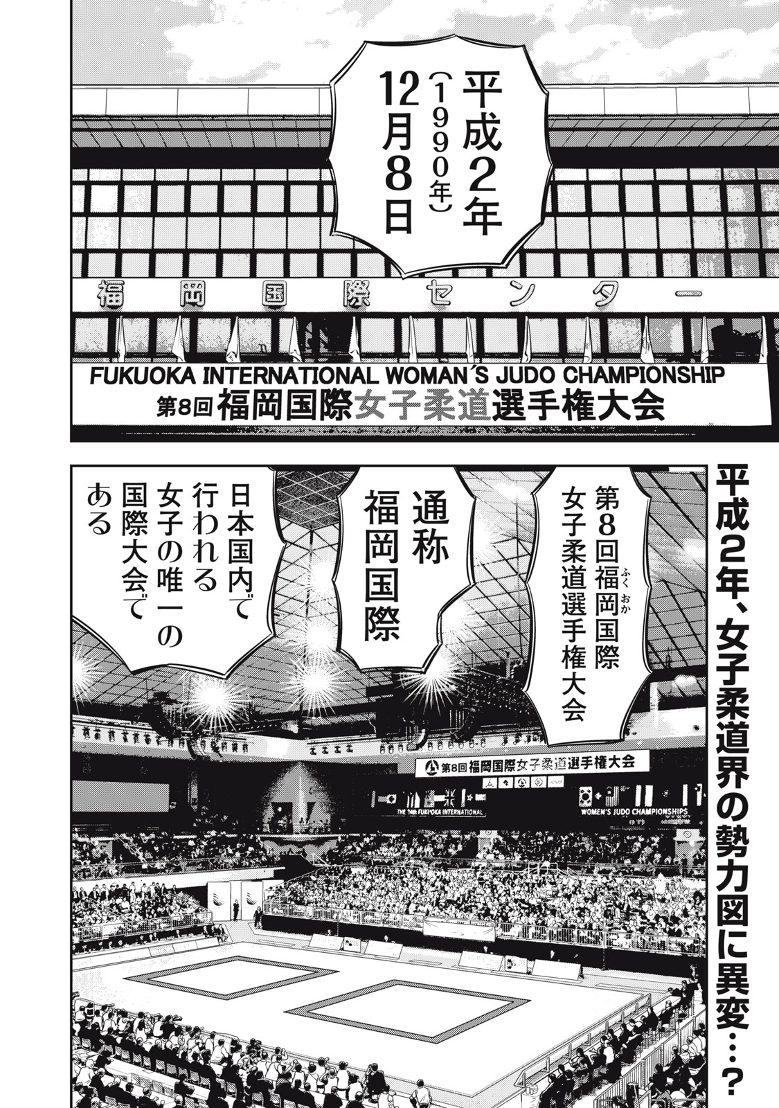 JJM - Joshi Judoubu Monogatari Shakaijin Hen - Chapter 8 - Page 2