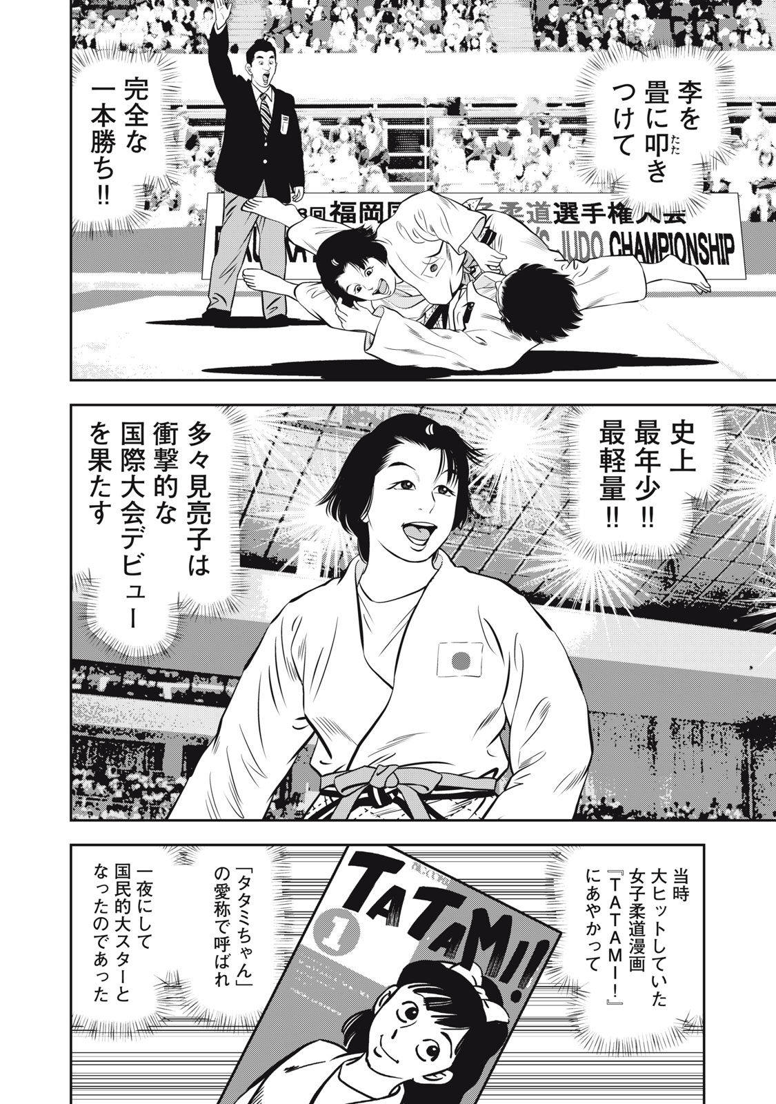 JJM - Joshi Judoubu Monogatari Shakaijin Hen - Chapter 8 - Page 20