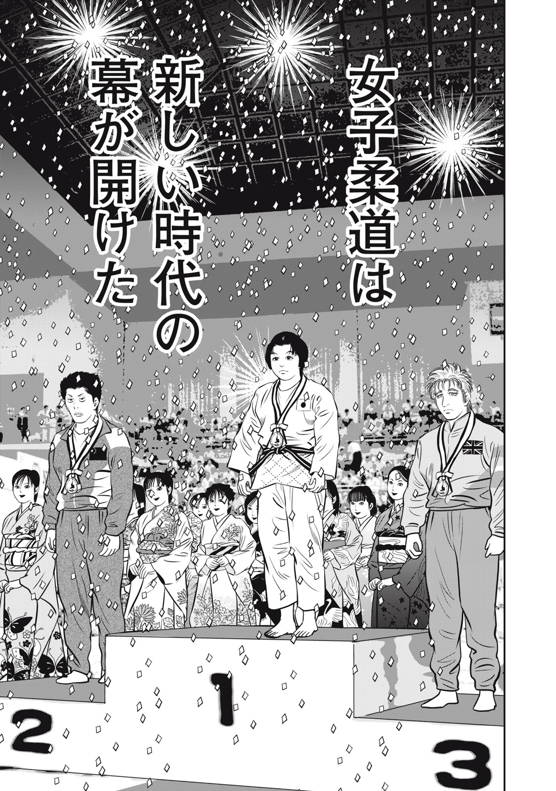 JJM - Joshi Judoubu Monogatari Shakaijin Hen - Chapter 8 - Page 21