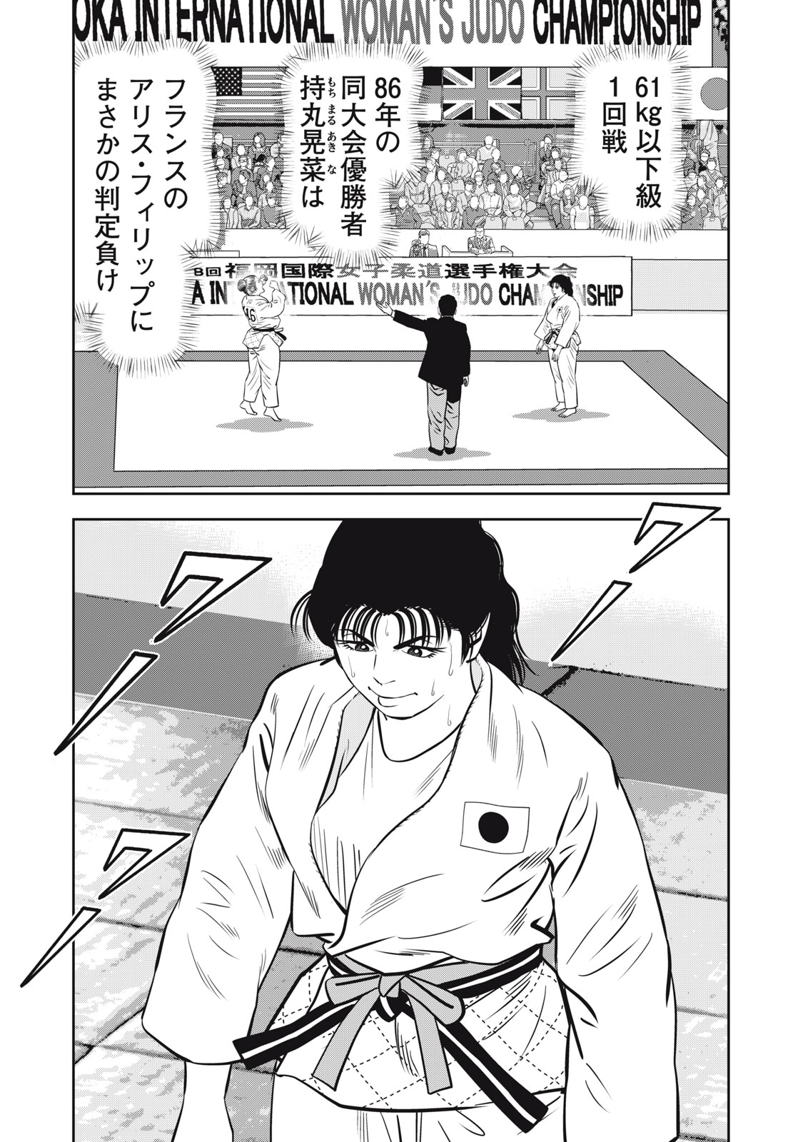 JJM - Joshi Judoubu Monogatari Shakaijin Hen - Chapter 8 - Page 3