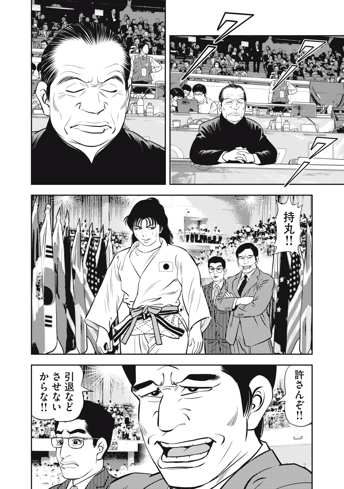 JJM - Joshi Judoubu Monogatari Shakaijin Hen - Chapter 8 - Page 4