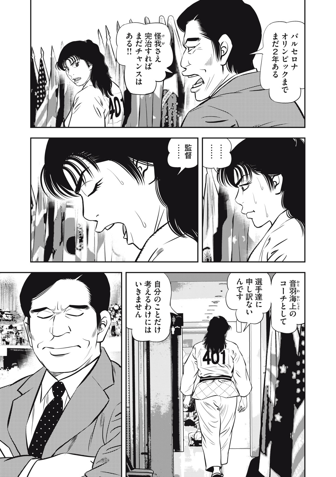 JJM - Joshi Judoubu Monogatari Shakaijin Hen - Chapter 8 - Page 5