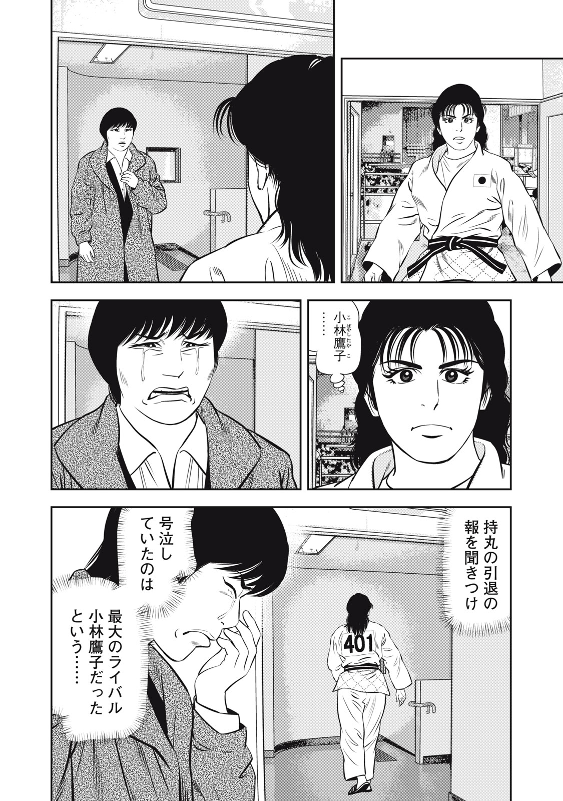 JJM - Joshi Judoubu Monogatari Shakaijin Hen - Chapter 8 - Page 6
