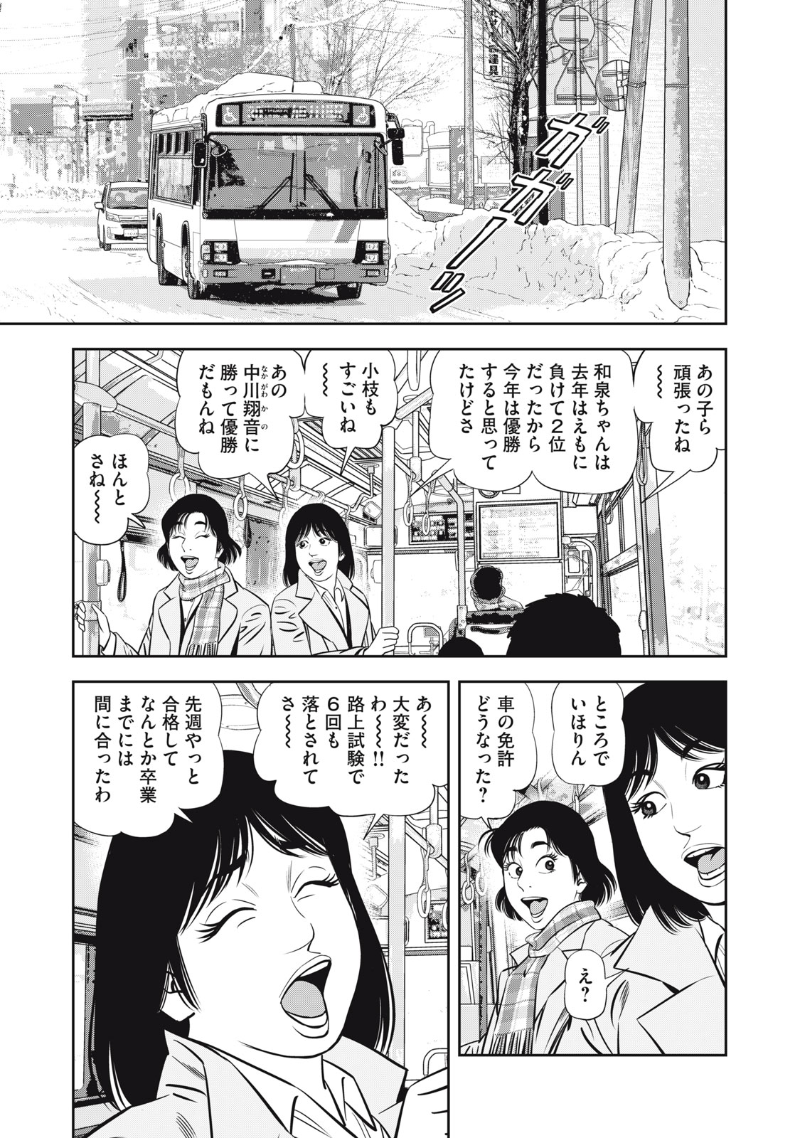 JJM - Joshi Judoubu Monogatari Shakaijin Hen - Chapter 9 - Page 3