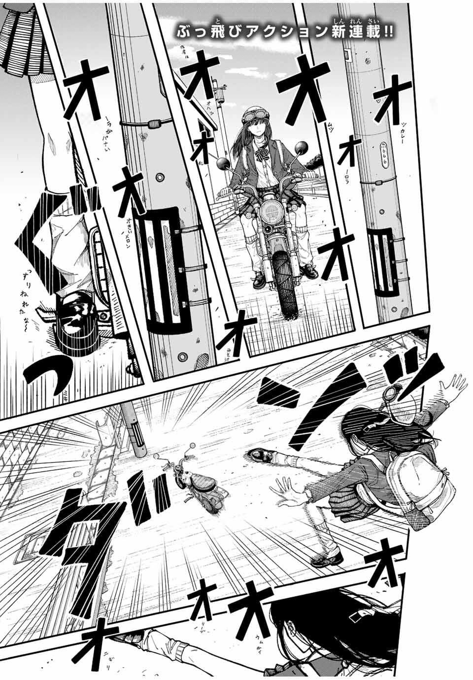 JK Biker - Chapter 1 - Page 1