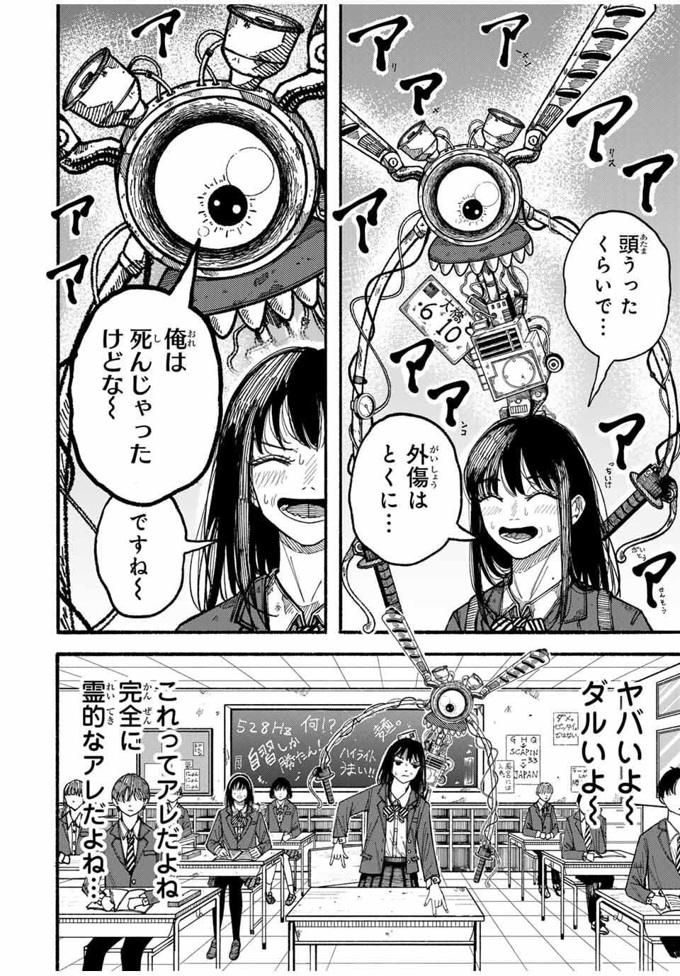 JK Biker - Chapter 1 - Page 10