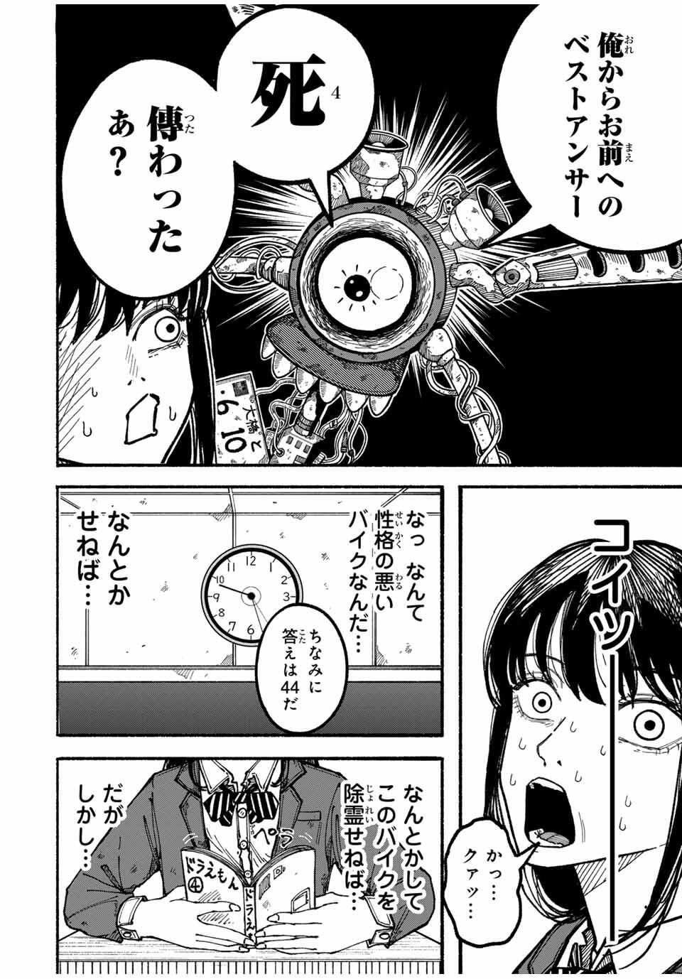 JK Biker - Chapter 1 - Page 14