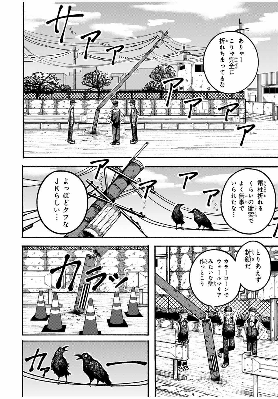 JK Biker - Chapter 1 - Page 16