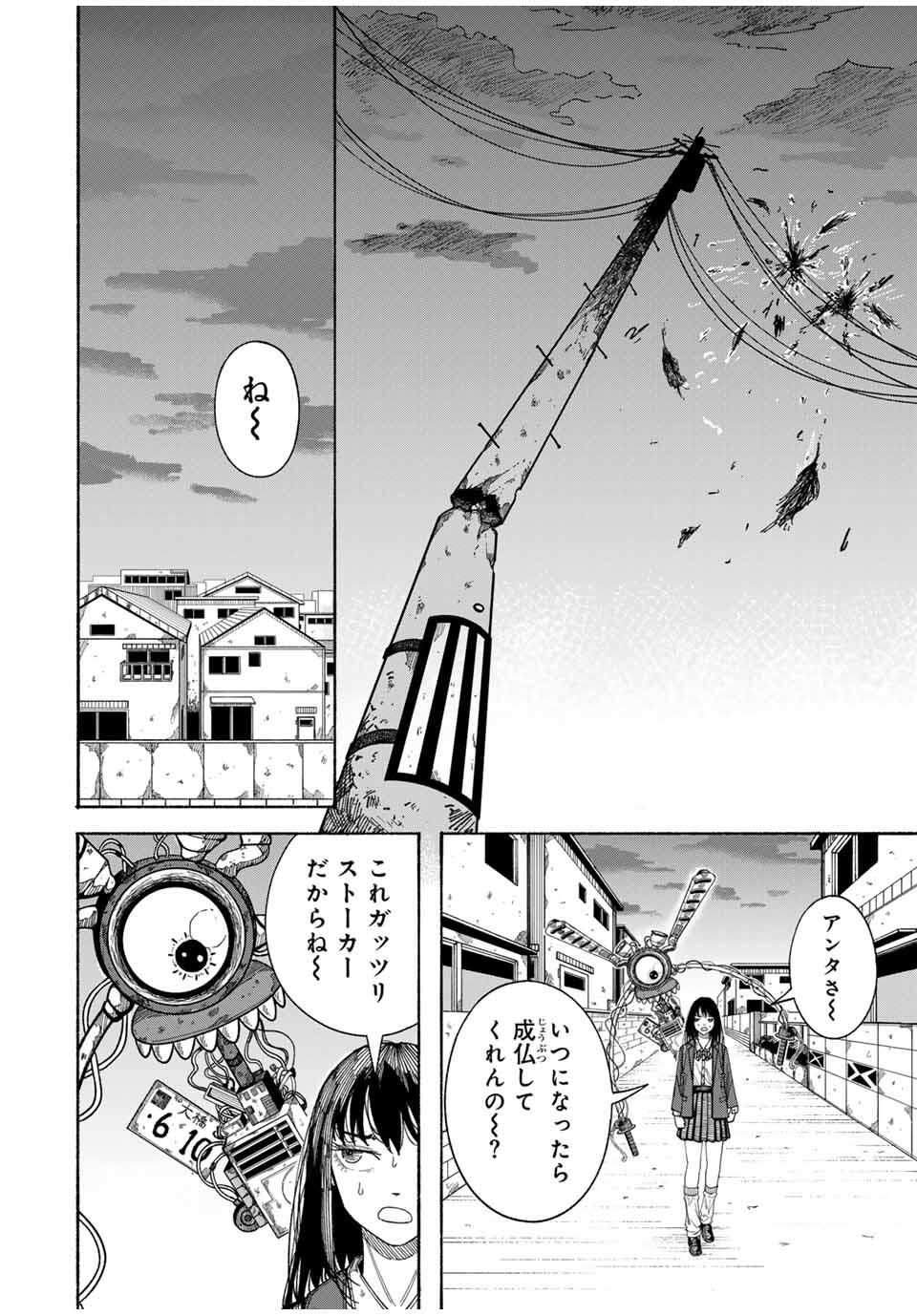 JK Biker - Chapter 1 - Page 18