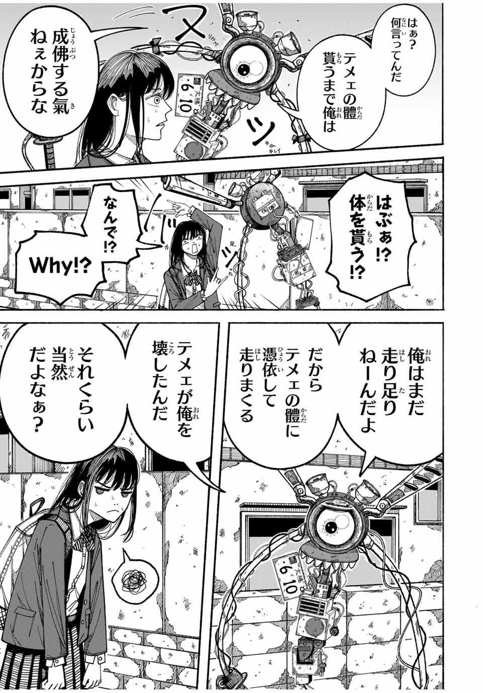 JK Biker - Chapter 1 - Page 19