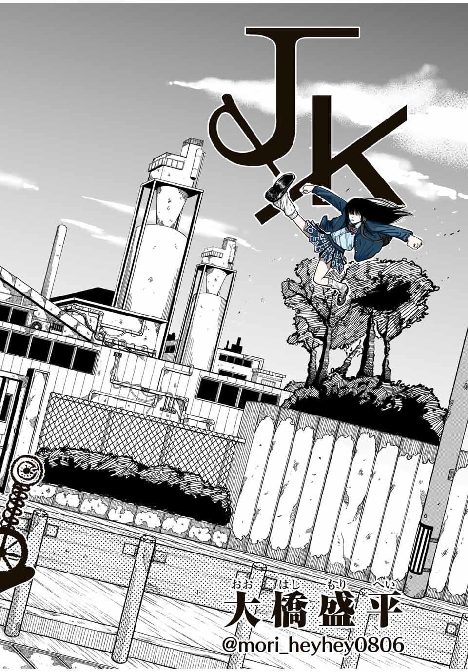 JK Biker - Chapter 1 - Page 2