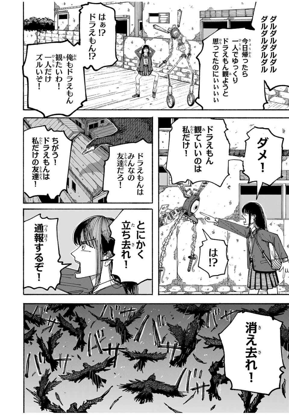 JK Biker - Chapter 1 - Page 20