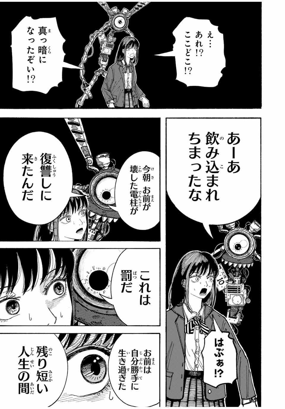 JK Biker - Chapter 1 - Page 25