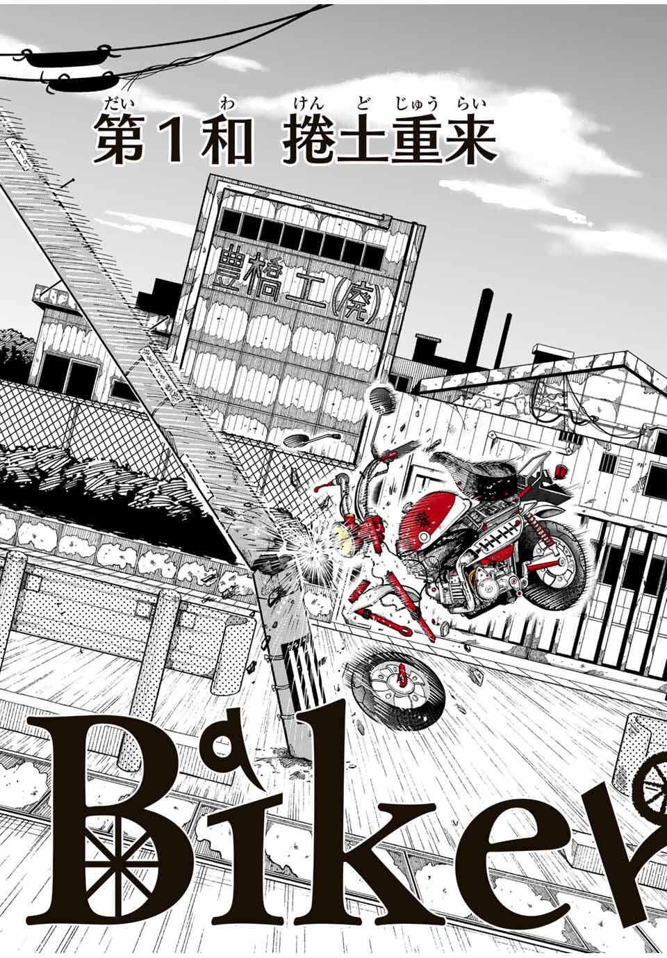 JK Biker - Chapter 1 - Page 3