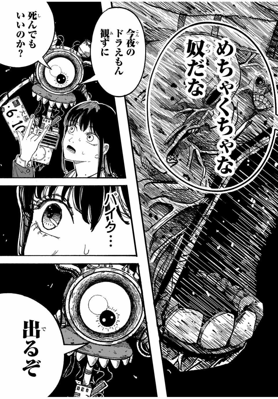 JK Biker - Chapter 1 - Page 39