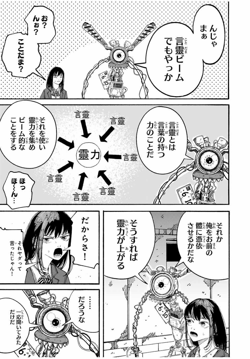 JK Biker - Chapter 1 - Page 43