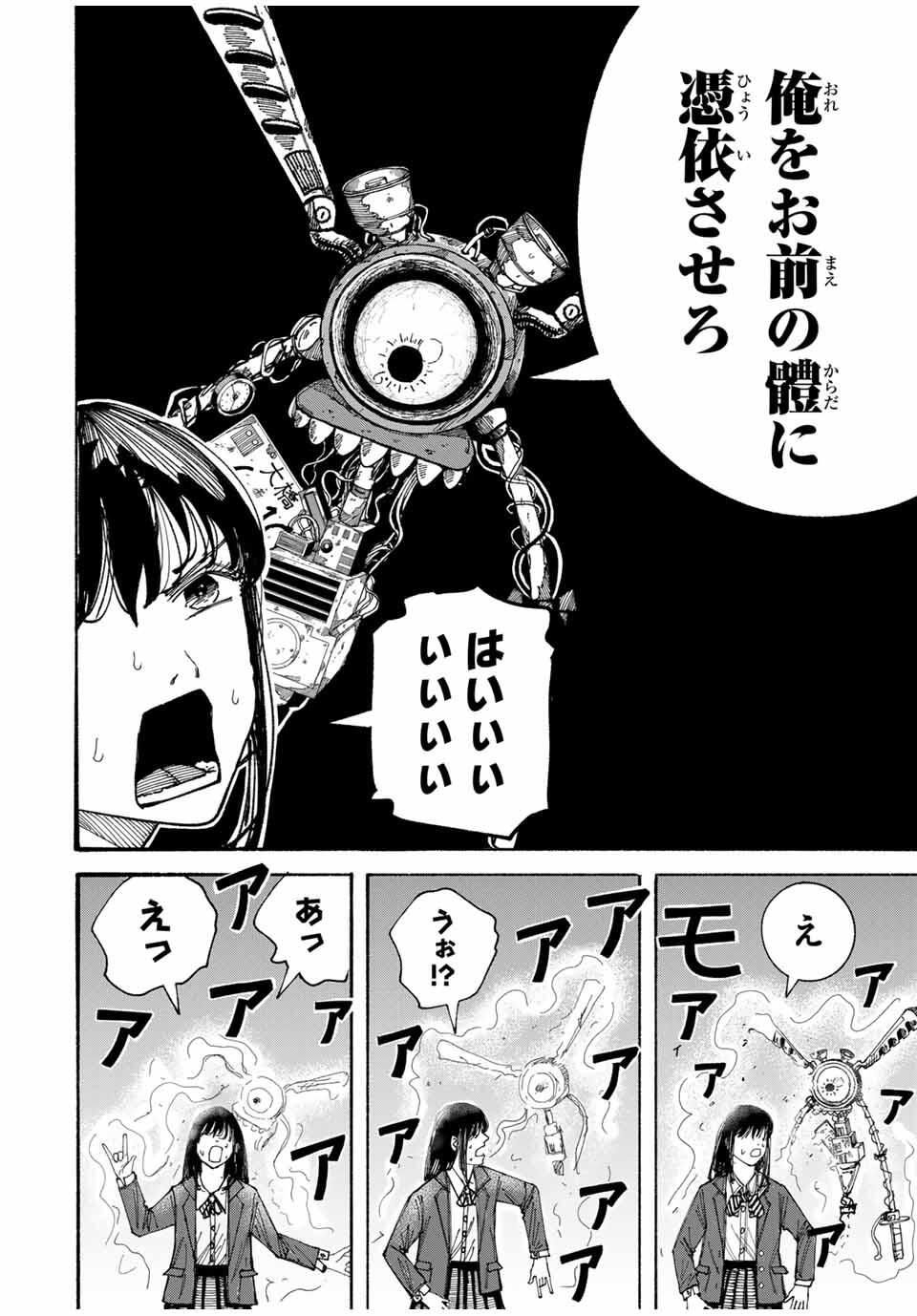 JK Biker - Chapter 1 - Page 46