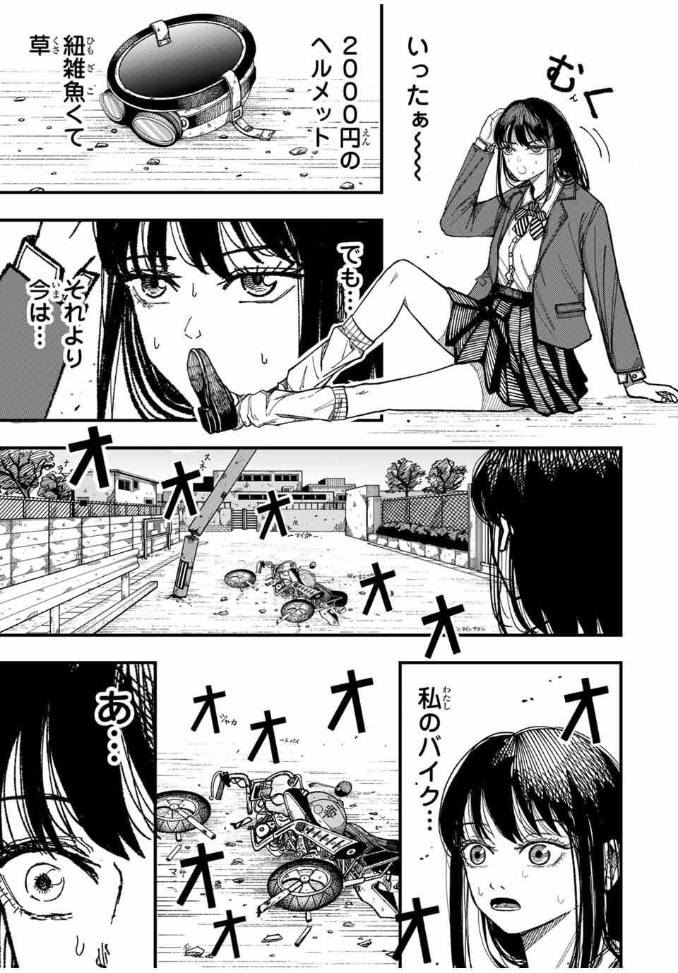 JK Biker - Chapter 1 - Page 5