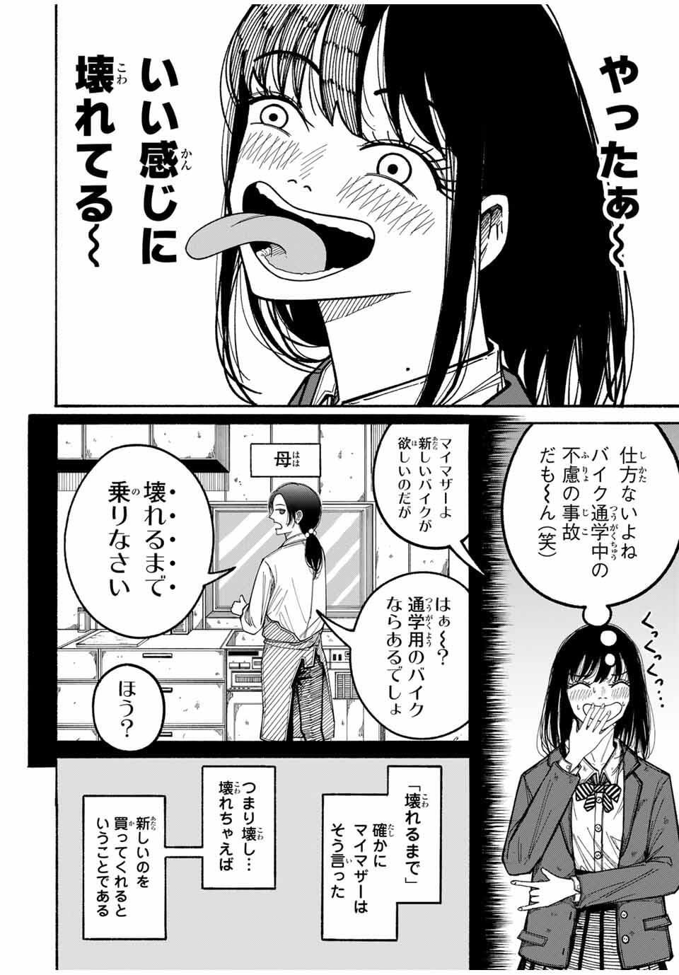 JK Biker - Chapter 1 - Page 6