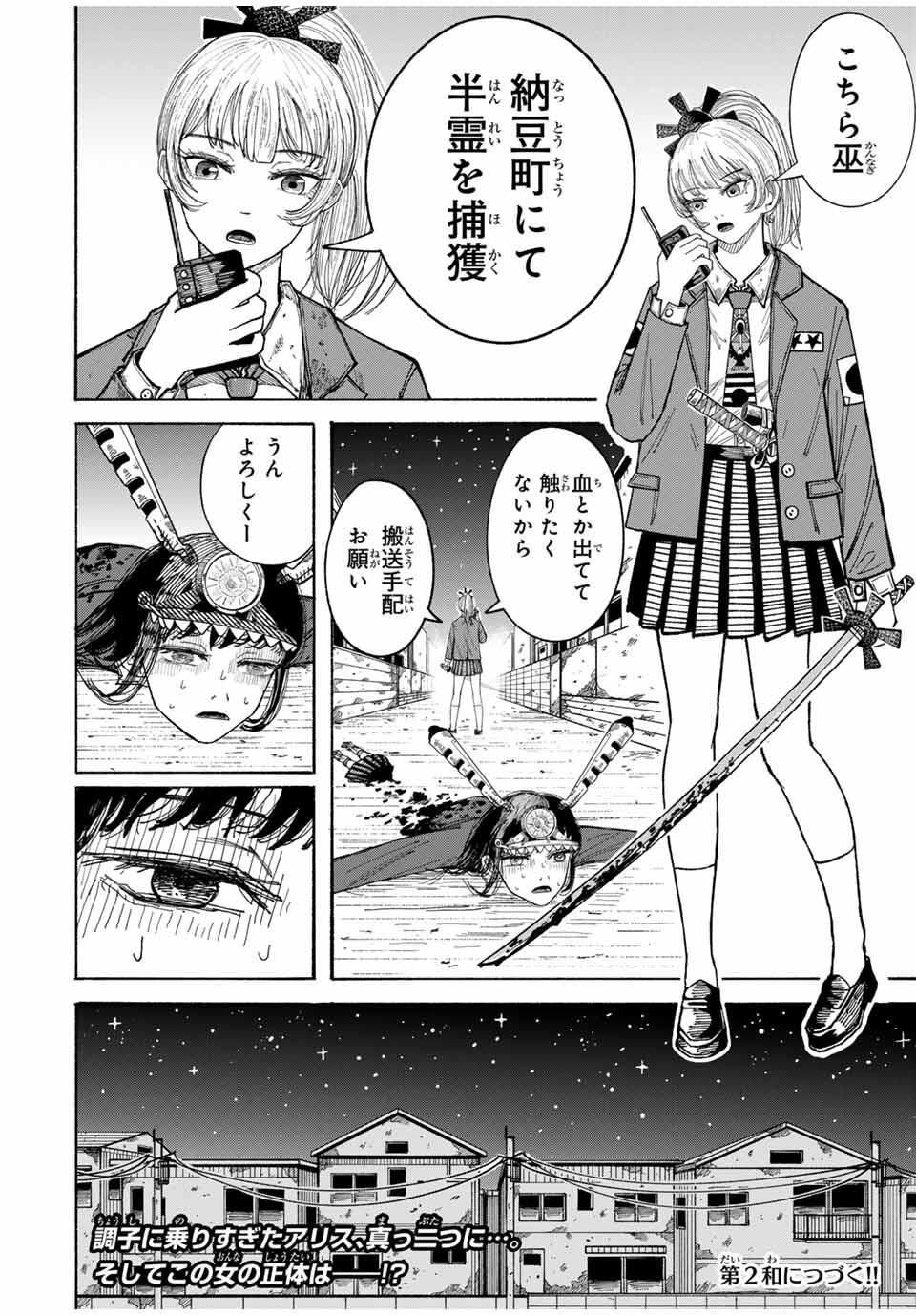 JK Biker - Chapter 1 - Page 68