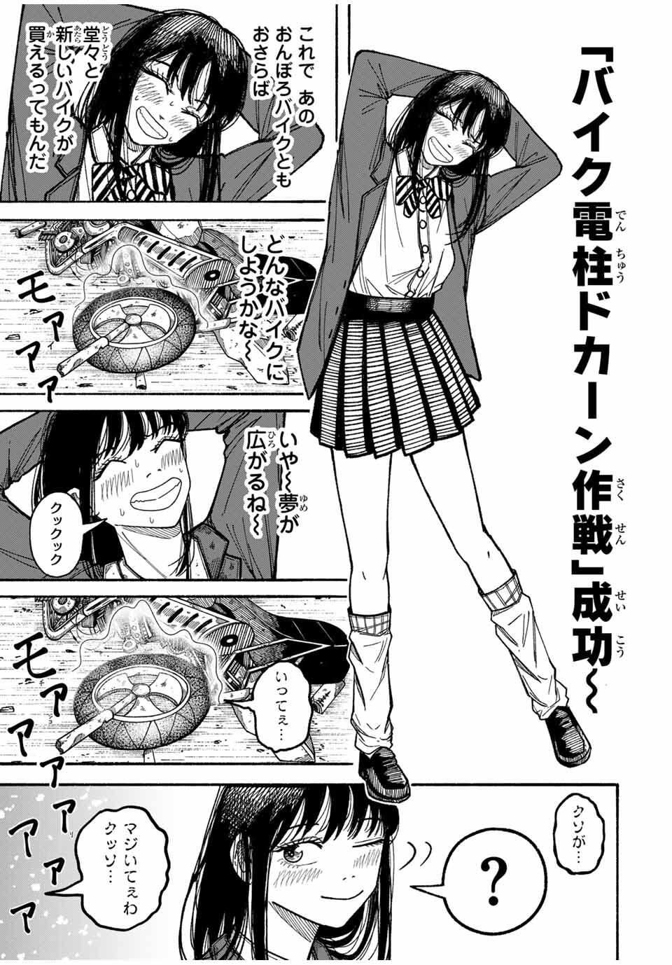 JK Biker - Chapter 1 - Page 7