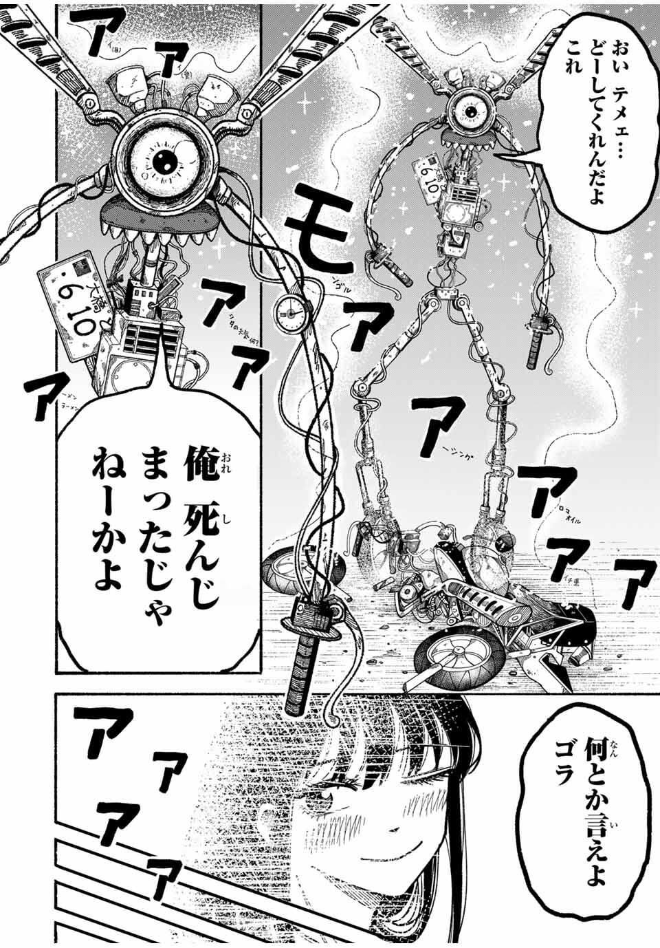 JK Biker - Chapter 1 - Page 8