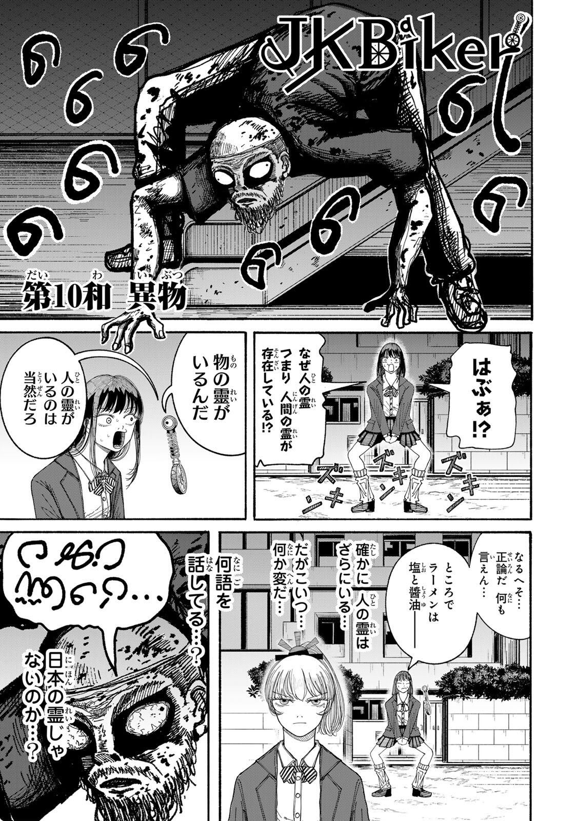 JK Biker - Chapter 10 - Page 1