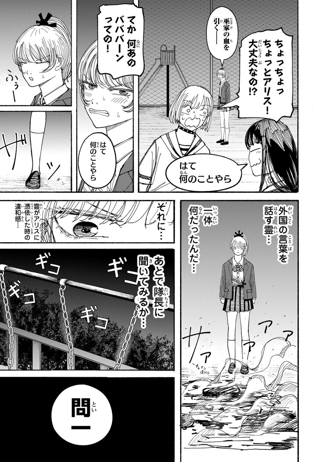 JK Biker - Chapter 10 - Page 15