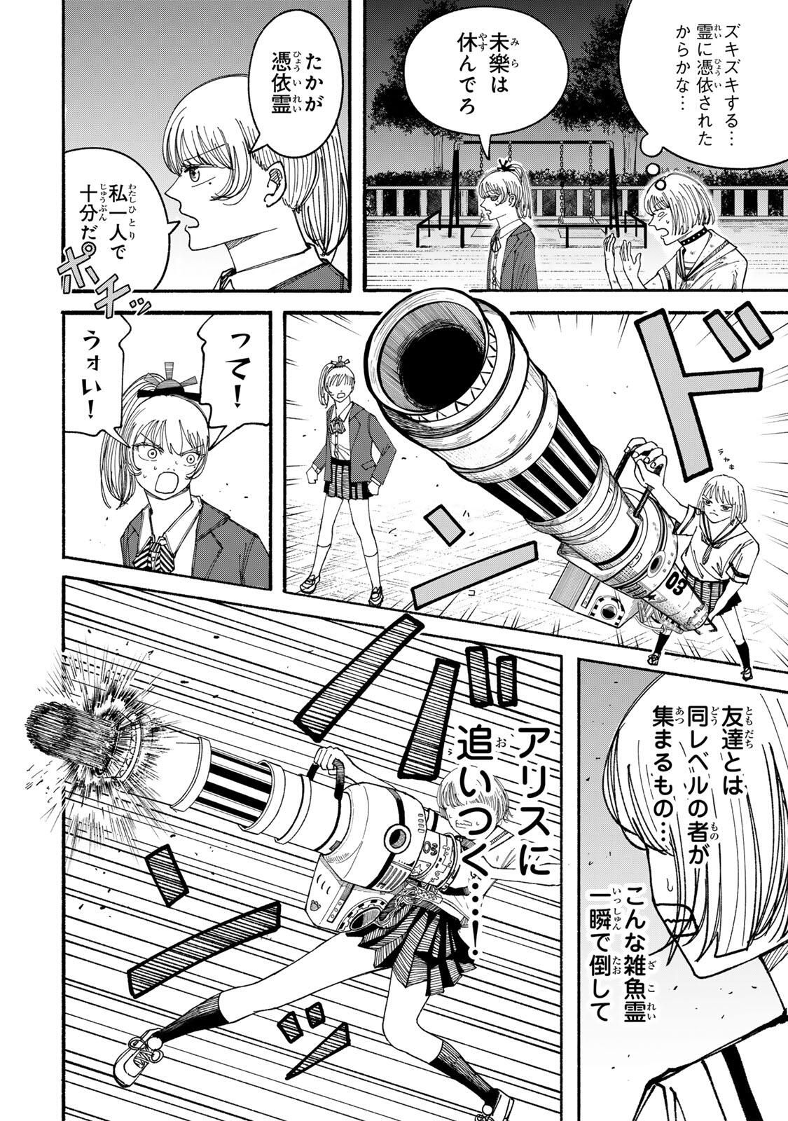 JK Biker - Chapter 10 - Page 2