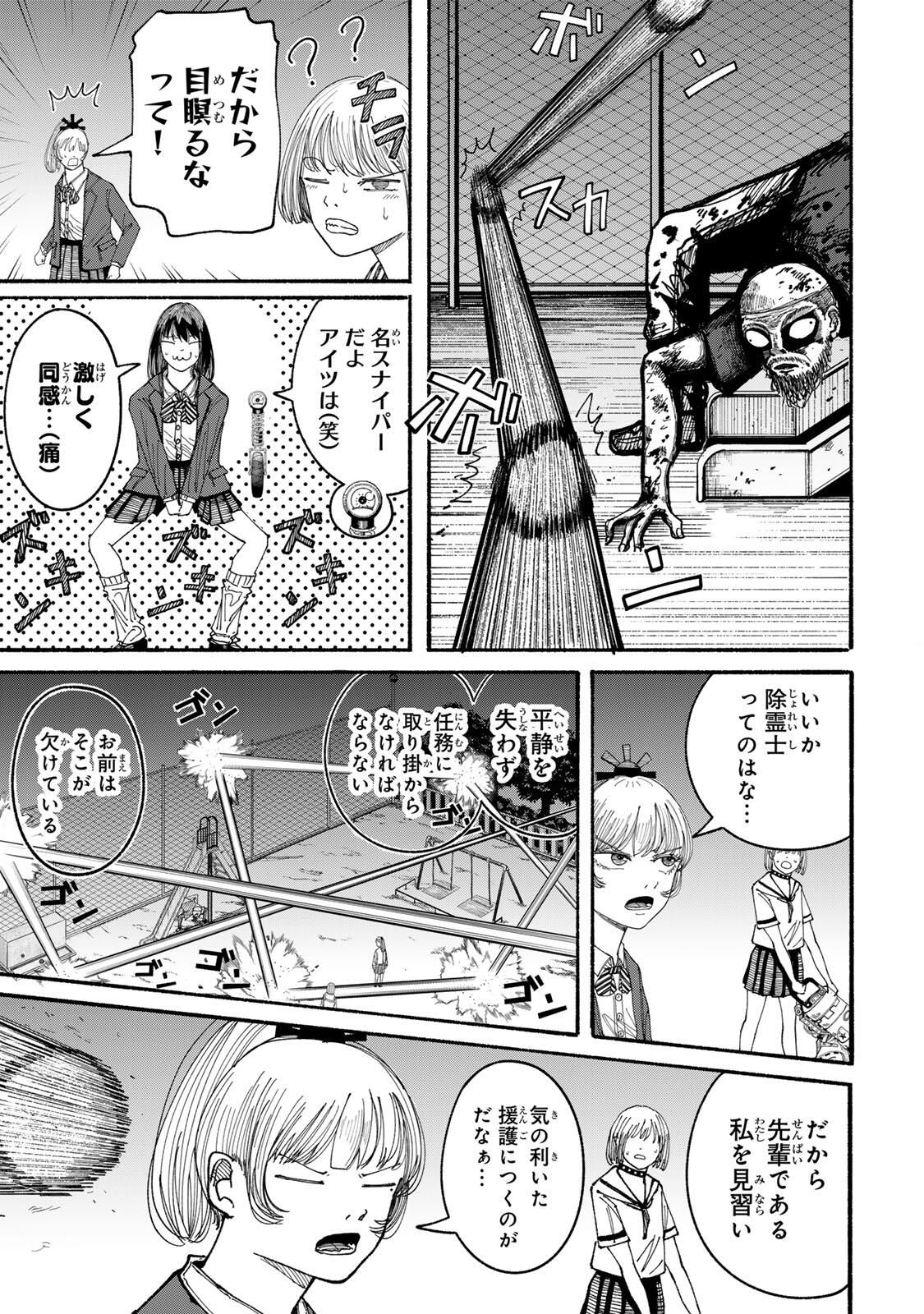 JK Biker - Chapter 10 - Page 3