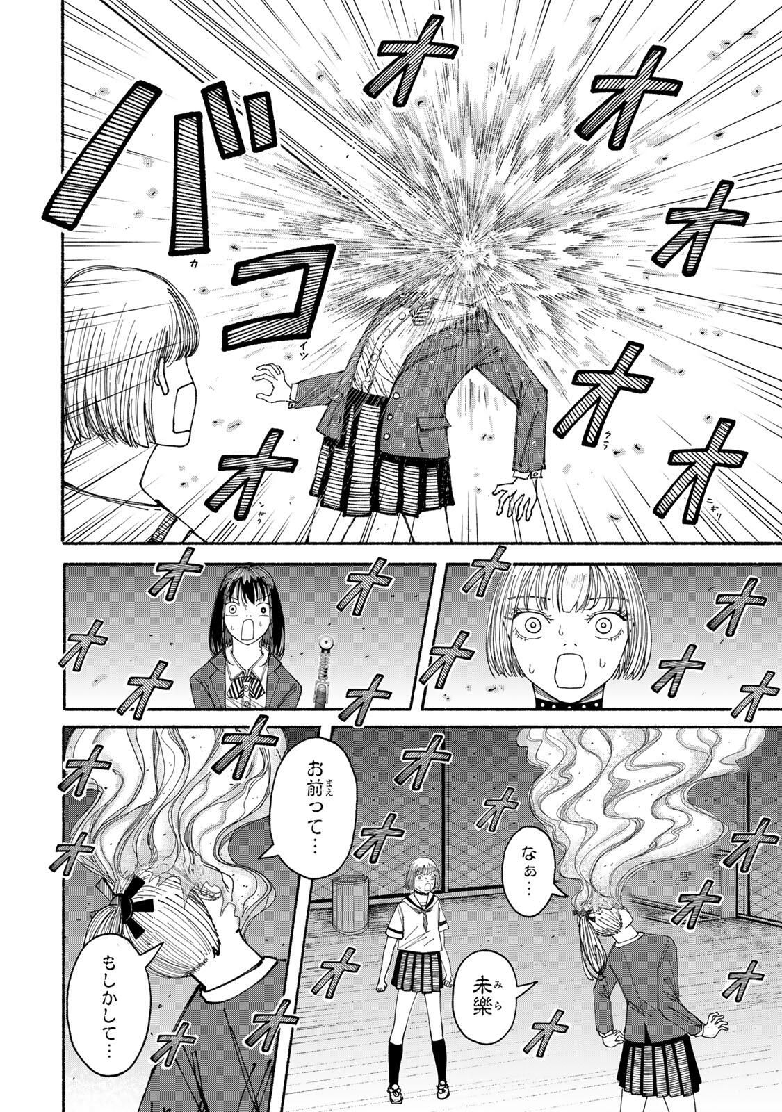 JK Biker - Chapter 10 - Page 4